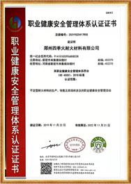 职业健康安全管理体系