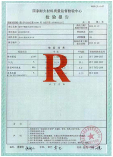 检验报告